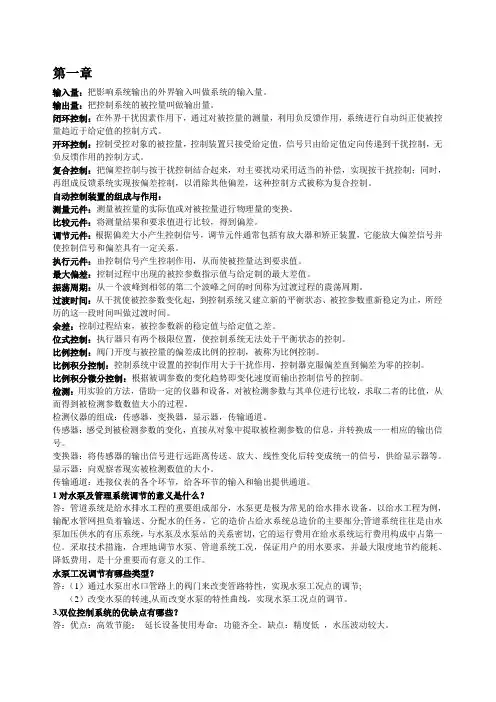 仪表与控制考试重点
