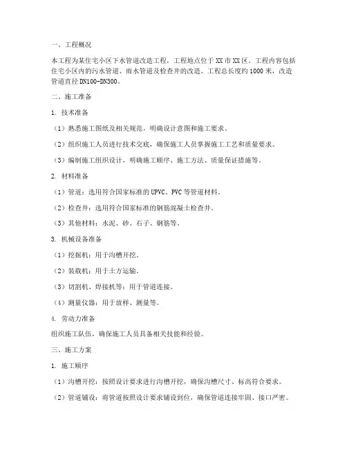下水管工程施工方案