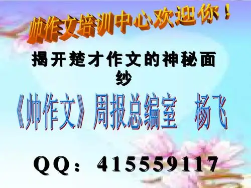 帅作文培训 走近楚才(三)