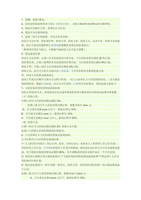 佣金提成制度内容完整Word文档