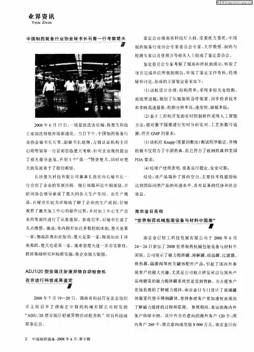 中国制药装备行业协会秘书长石青一行考察楚天