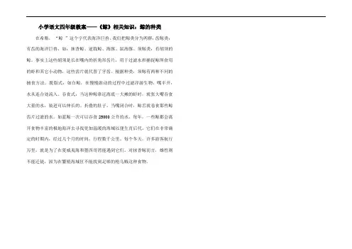 小学语文四年级教案——《鲸》相关知识：鲸的种类