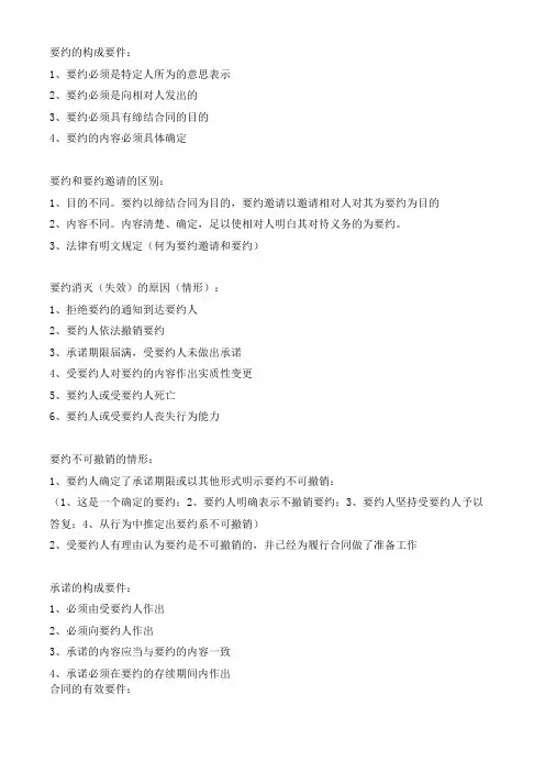 合同法简答题