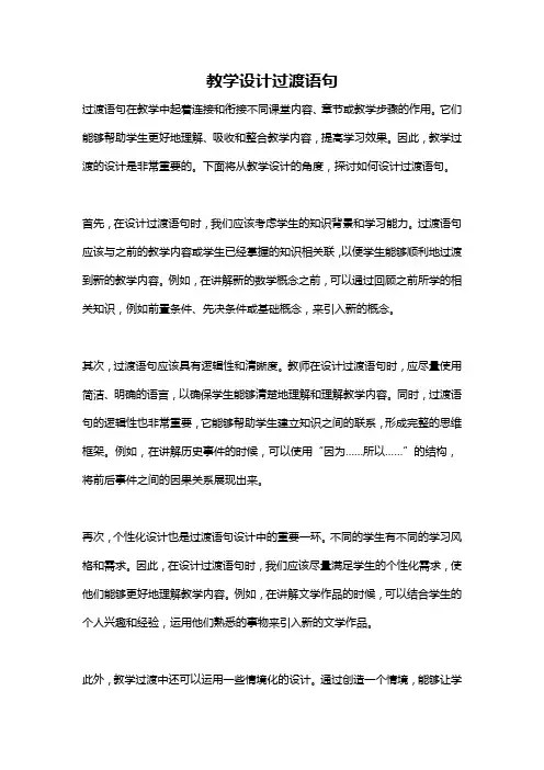 教学设计过渡语句