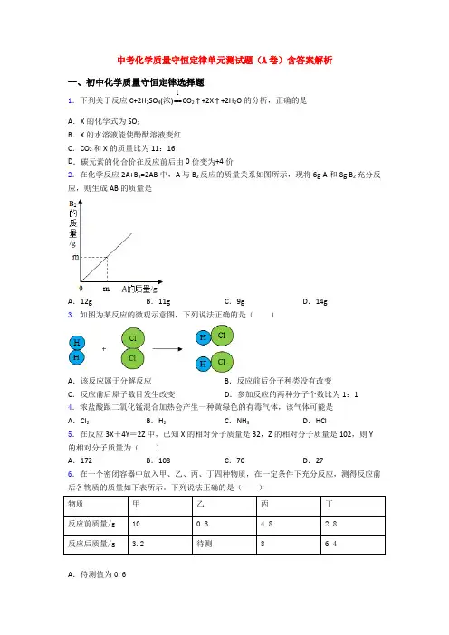 中考化学质量守恒定律单元测试题(A卷)含答案解析