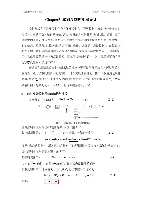 5.状态反馈控制器的设计