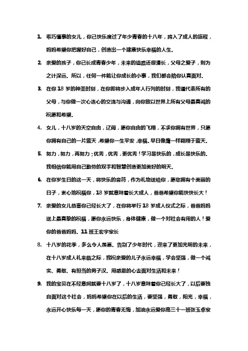 成人礼家长给孩子的寄语