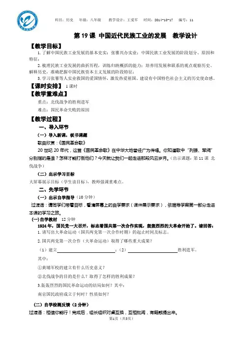 第19课 中国近代民族工业的发展  教学设计
