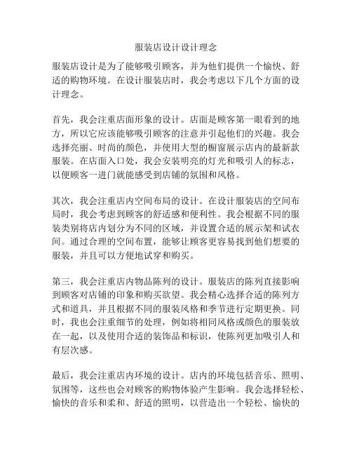 服装店设计设计理念