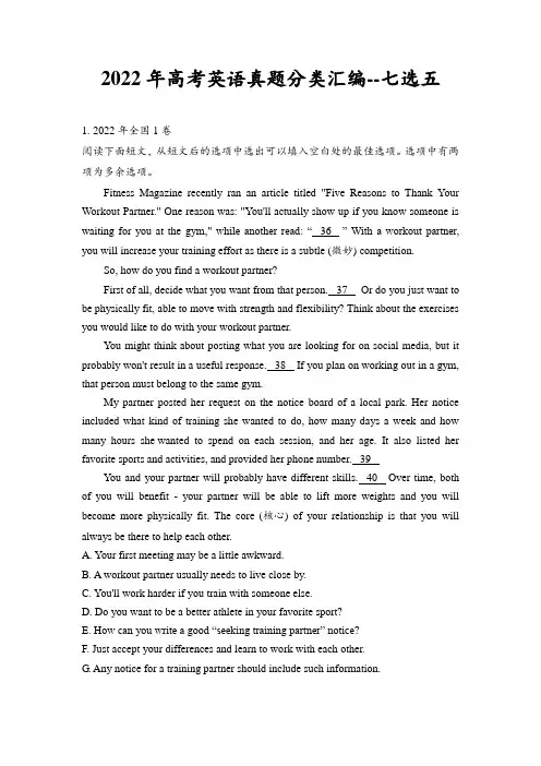 2022年高考英语真题分类汇编--七选五(真题+答案解析)
