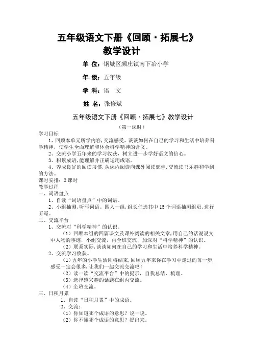 五年级语文下回顾拓展七