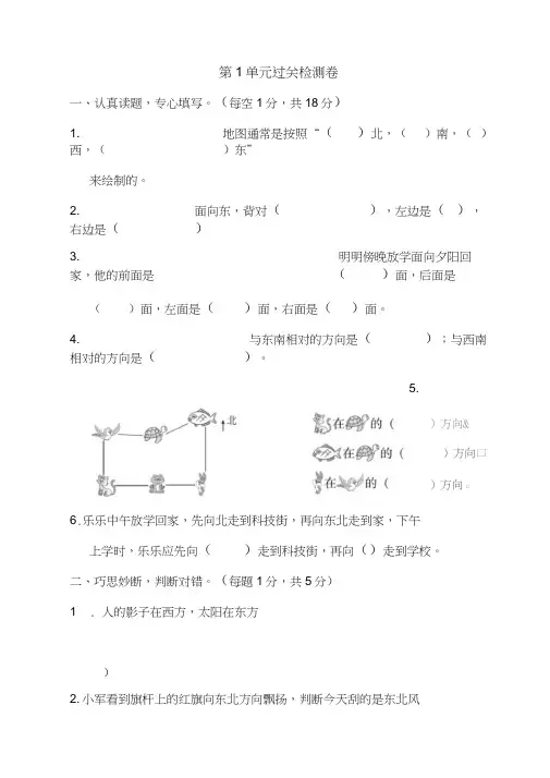 人教版三年级下册数学全册试卷(最新修订)
