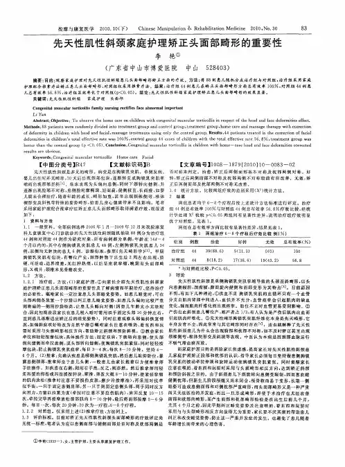 先天性肌性斜颈家庭护理矫正头面部畸形的重要性