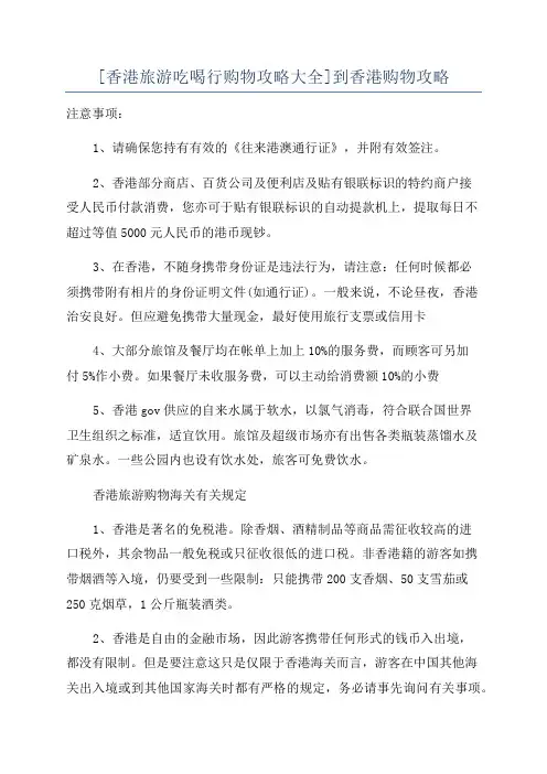 [香港旅游吃喝行购物攻略大全]到香港购物攻略