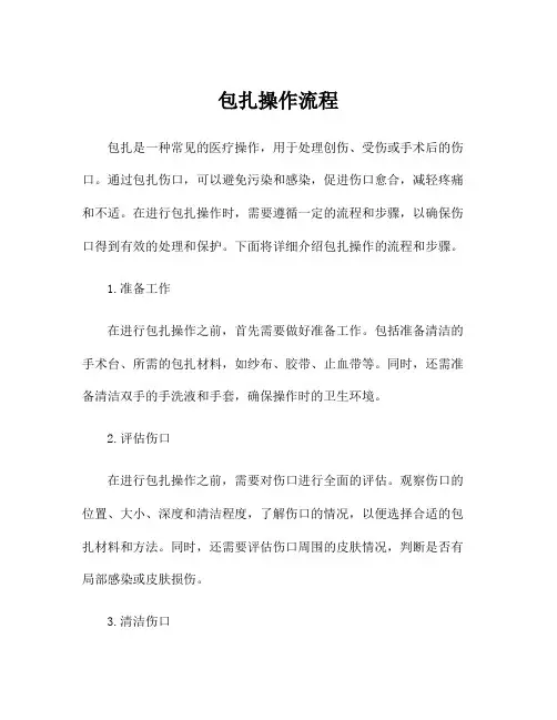 包扎操作流程