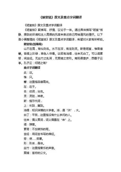 《陋室铭》原文及重点字词翻译