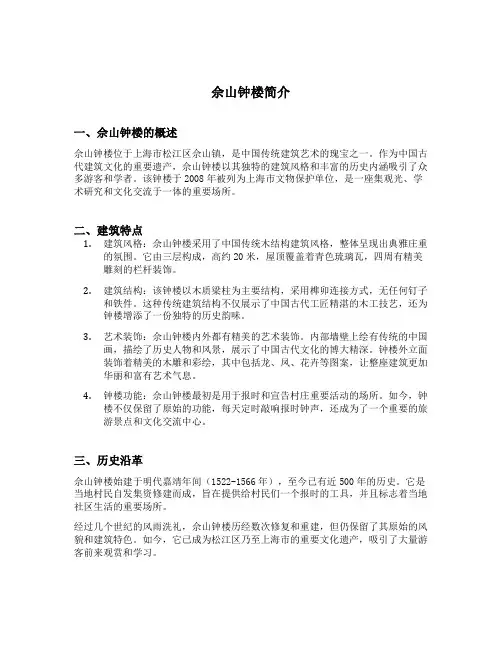 佘山钟楼简介