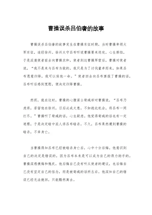 曹操误杀吕伯奢的故事