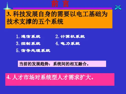 模拟电子技术教学PPT