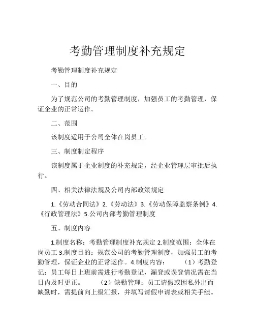 考勤管理制度补充规定