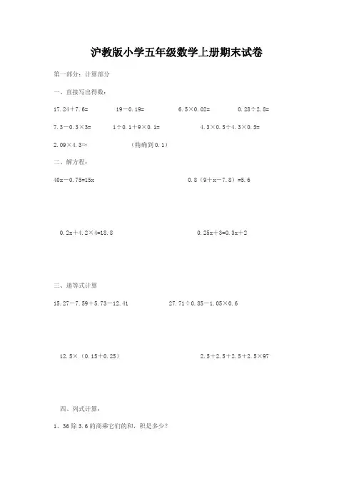 沪教版小学数学五年级上册期末试卷