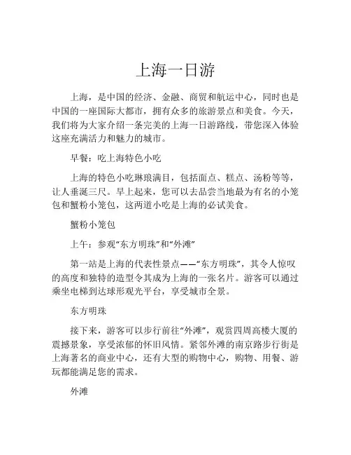 上海一日游