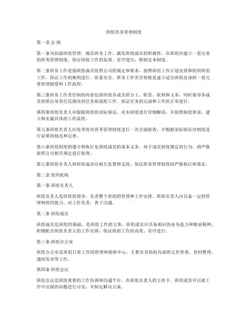 班组班务管理制度