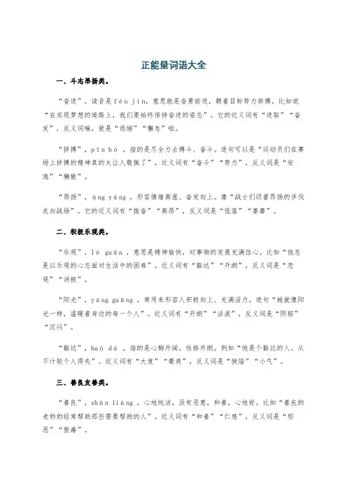 正能量词语大全