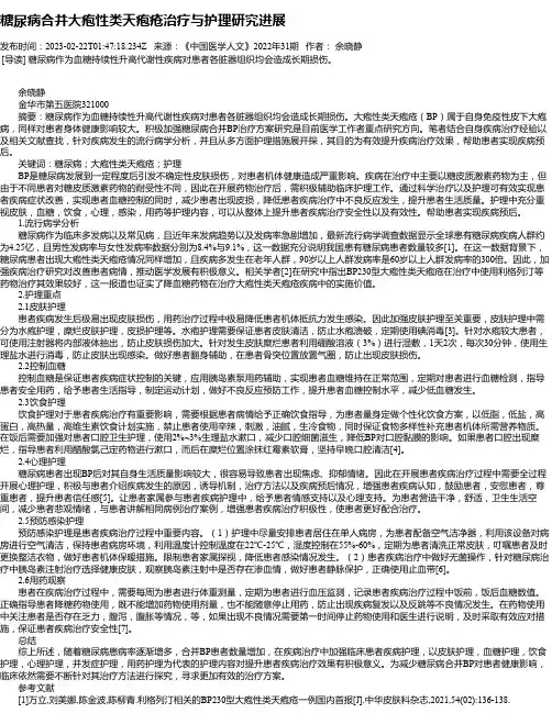 糖尿病合并大疱性类天疱疮治疗与护理研究进展