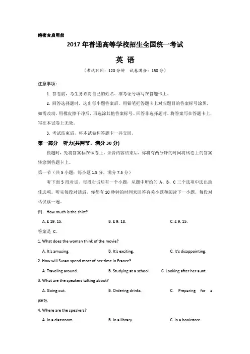 2017年普通高等学校招生全国统一考试 英语(山东卷)解析版