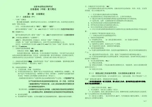 出版专业职业资格考试--出版基础(中级)复习笔记