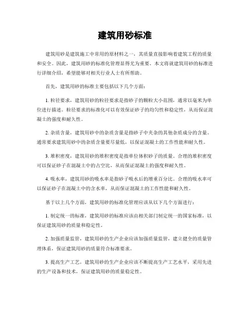 建筑用砂标准