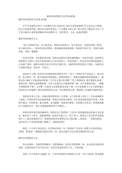 献给母亲的歌作文(合集15篇)