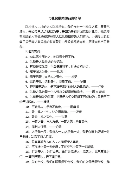 与礼貌相关的名言名句