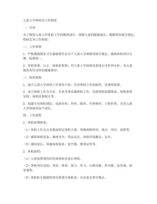 儿童入学体检室工作制度