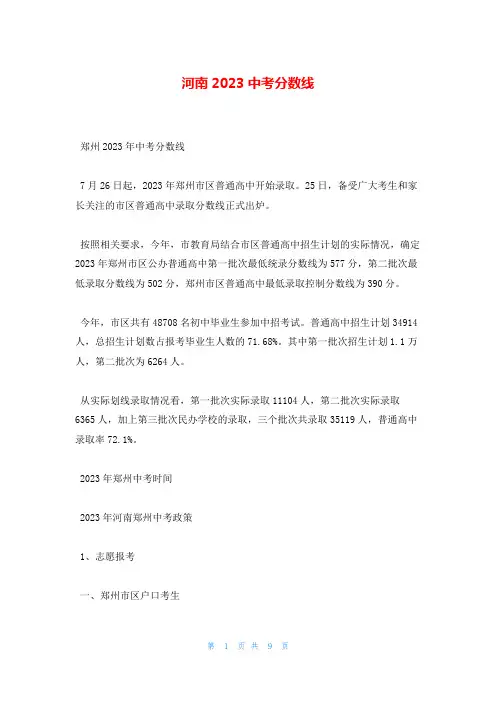 河南2023中考分数线
