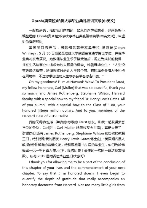 Oprah（奥普拉）哈佛大学毕业典礼演讲实录（中英文）