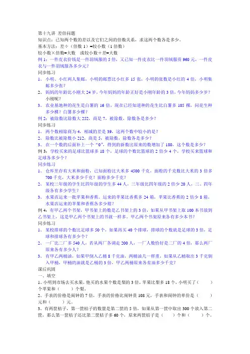 三年级奥数第19讲差倍问题
