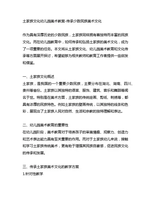 土家族文化幼儿园美术教案-传承少数民族美术文化