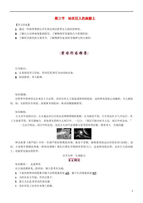 2019年八年级物理全册 第1章 第3节 站在巨人的肩膀上学案 (新版)沪科版