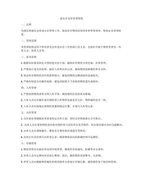 进出存仓库管理制度