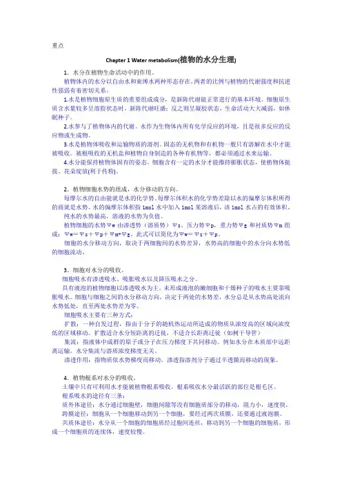 植物生理学重点整理