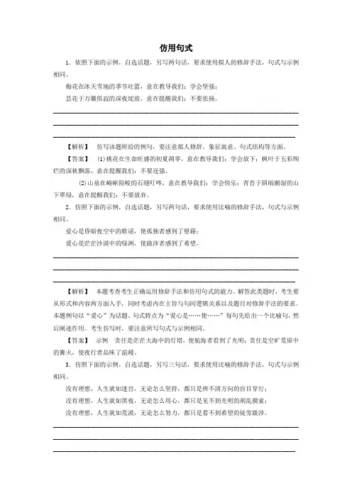 对口升学语文(人教版-基础模块)专题复习：仿用句式02