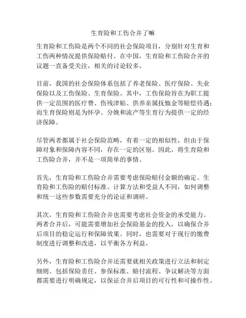 生育险和工伤合并了嘛