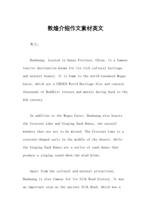 敦煌介绍作文素材英文