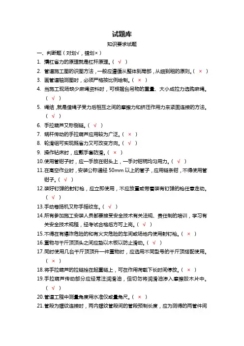 1448244086管工(中级)试题与答案