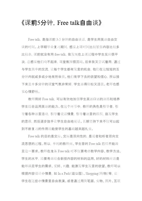 课前5分钟,Free talk自由谈