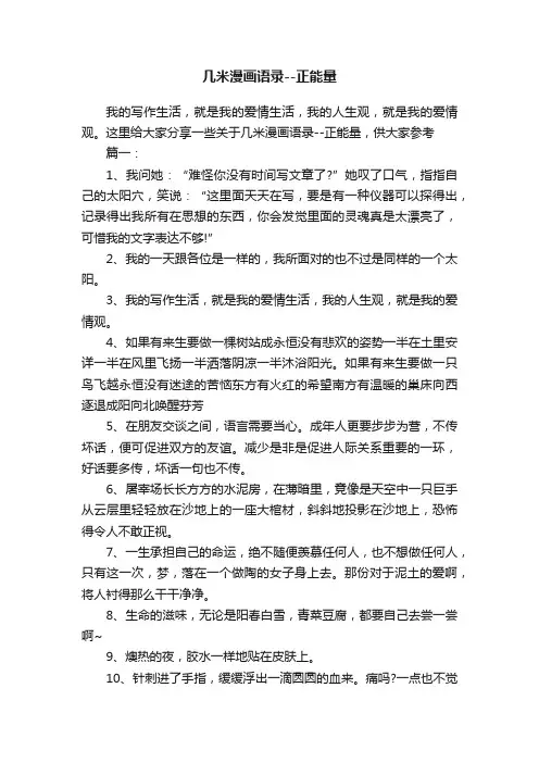 几米漫画语录--正能量