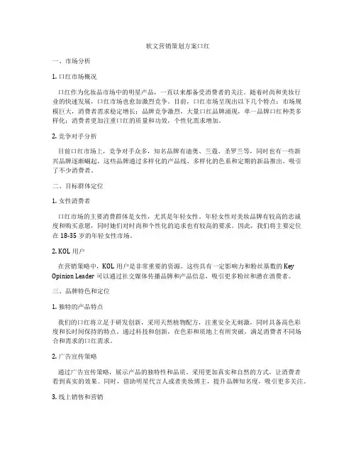 软文营销策划方案口红