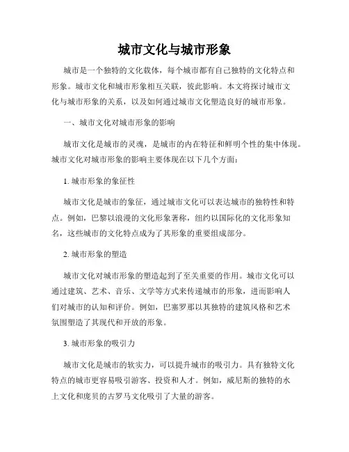 城市文化与城市形象